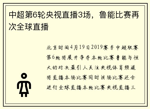 中超第6轮央视直播3场，鲁能比赛再次全球直播