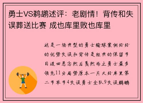 勇士VS鹈鹕述评：老剧情！背传和失误葬送比赛 成也库里败也库里