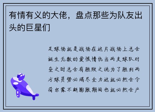 有情有义的大佬，盘点那些为队友出头的巨星们