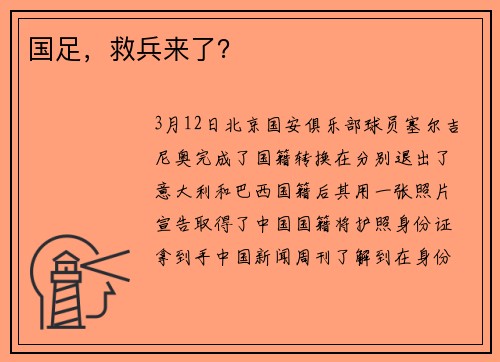 国足，救兵来了？
